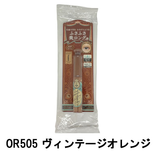 商品特徴 孔雀の羽のような、 上向き美ロングまつげが続く。 孔雀の羽をひろげたようなふさふさ美ロングマスカラ。 12時間仕上がりキープ [ 関連ワード : shiseido MAJOLICA MAJORCA マジョマジョ マジョ マスカラ ふさふさ美ロングマスカラ ロングマスカラ アイメイク 美ロングまつ毛 まつげ 歩幅 ヴィンテージオレンジ ] 品名・内容量 資生堂マジョリカマジョルカラッシュエキスパンダーロングロングロングEXOR505ヴィンテージオレンジ 区分・広告文責 国内・化粧品/株式会社JCS　06-6534-6403 メーカー 資生堂 マジョリカ　マジョルカ クリスマス プレゼント 誕生日 記念日 ギフト 贈り物 ラッピング 贈る 贈答 父の日 母の日 敬老の日 旅行用 トラベル 新生活 引越し 引っ越し お祝い 内祝い お礼 お返し 挨拶 あいさつ回り 出産祝い 里帰り 梅雨 雨の日 紫外線 UV ハロウィン ハロウィーン 仮装 コスプレ用 女性 レディース 男性 メンズ ユニセックス 彼女 彼氏 友人 友達 両親 夫 旦那 妻 嫁 父 母 エイジング 様々なシーンの贈り物に、実用的で喜ばれる、おすすめ品です。