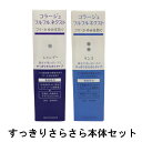 【2点購入で薔薇バーム】【あす楽】 コラージュフルフルネクスト すっきりさらさらタイプ ( シャンプー 200mL + リンス 200mL ) [ コラージュフルフル コラージュ フルフル コラージュフルフルネクストシャンプー 頭皮 乾燥 臭い ]送料無料