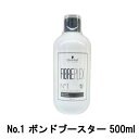 【2点購入で薔薇バーム】【あす楽】シュワルツコフ ファイバープレックス No.1 ボンドブースター N ヘアトリートメント 500ml schwarzkopf professional シュワルツコフプロフェッショナル No1 前処理剤 コンディショナー リンス 頭皮 うねり 送料無料