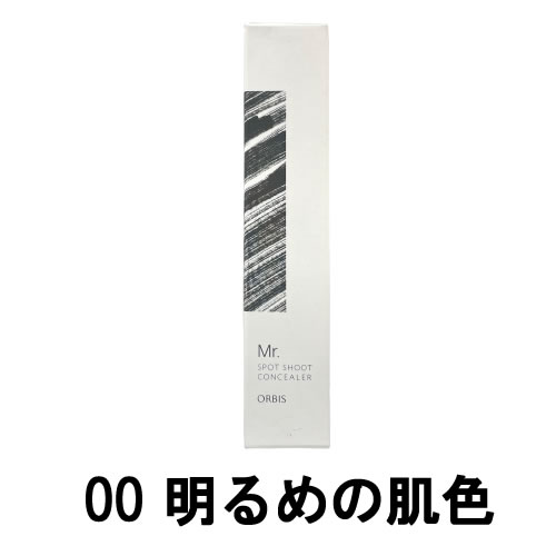 【2点購入でラベンダー】 オルビス ミスター スポットシュート コンシーラー 00 明るめの肌色 1.7g [ orbis mr mr. オルビスミスター ミスターオルビス スポットシュートコンシーラー メンズコ…