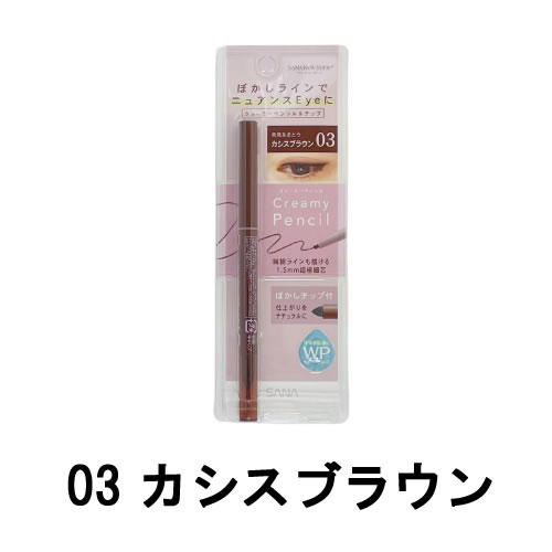  常盤薬品 サナ ニューボーン クリーミーアイペンシルEX 03 カシスブラウン  定形外 送料無料