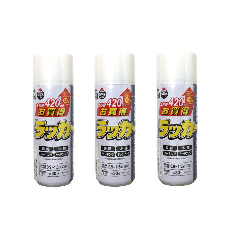 【2点購入でラベンダー】【あす楽】 ラッカースプレー ホワイト 420ml × 3個セット ガス抜きキャップ付 [ カンペハピオ 塗料スプレー DIY 工作 白 丸吹きノズル 大容量 お買得 鉄部 木部 マーキング タッチアップ 塗装 まとめ買い セット ] 送料無料