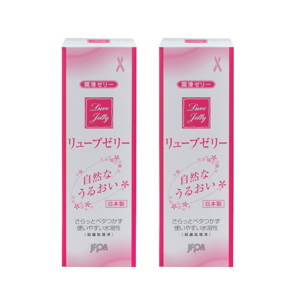 【2点購入でラベンダー】 ジェクス リューブゼリー 55g 2個セット [ 潤滑ゼリー 潤滑剤ゼリー 潤滑 潤滑剤 ゼリー ジェル 自然なうるおい うるおい 不足 ホルモンバランス 乱れ 体調不良 日本製 女性用 レディース 無臭 無色透明 無着色 セット ] 定形外 送料無料