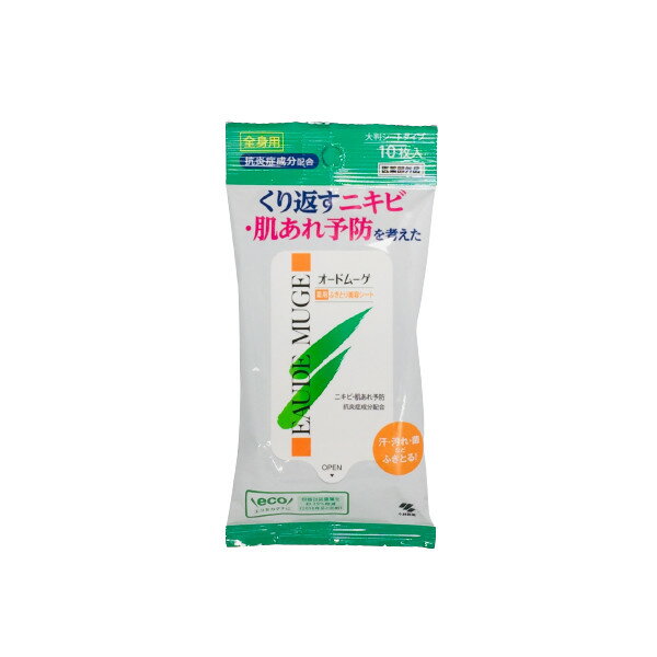 【2点購入でラベンダー】 小林製薬 オードムーゲ 薬用ふきとり美容シート 全身用 10枚入 [ 医薬部外品 ]【 定形外 送料無料 】