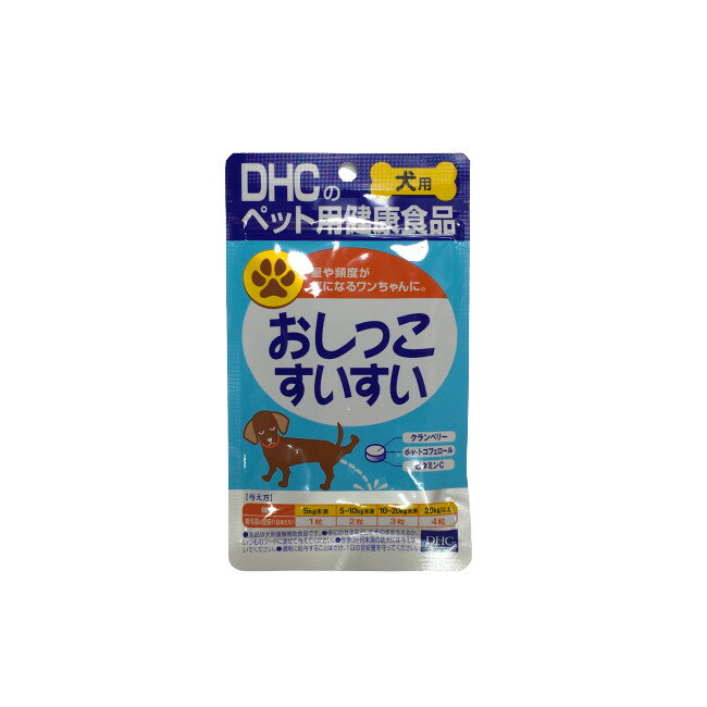 【2点購入でラベンダー】 DHC 犬用 おしっこすいすい 60粒 [ dhc ディーエイチシー ペット用健康食品 愛犬用 国産 栄養補助食品 健康食..