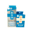 【2点購入で香料GET】 ハナクリーン S 鼻洗浄 洗浄剤60包付セット (本体付属サーレ S 10包 + 50包) [ ハナクリーンS 鼻クリーン サーレ サ...