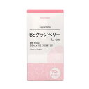 【2点購入で薔薇バーム】【あす楽】 葉酸400μg配合 BSクランベリー for GIRL 90粒 アイテック 葉酸 葉酸サプリ 産み分け サプリ サプリメント クランベリー 女の子 女子 女児 日本製 約30日分 クランベリーBS 乳酸菌 妊活 妊娠前 ママ ベビー 赤ちゃん 子ども