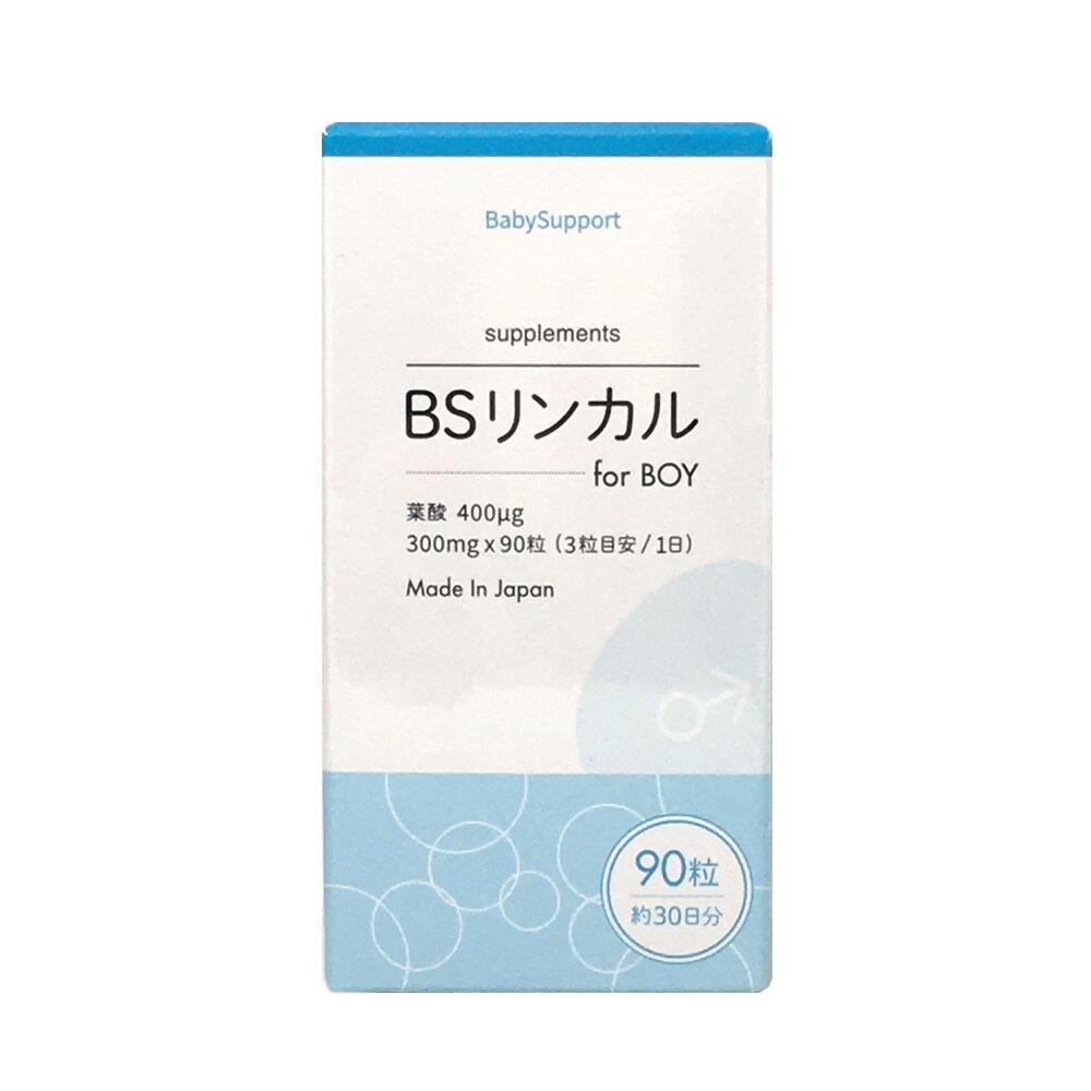  葉酸400μg配合 BSリンカル for BOY 90粒 