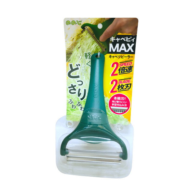 【2点購入でハッカ油】 ののじ NONOJI キャベピィMAX ダークグリーン [ キャベピィmax キャベピィマックスキッチン 調理 キャベツ 野菜 千切り 千切りキャベツ 人参 にんじん ピーラー スライサー 簡単 調理器具 料理 便利グッズ 時短 ] 【 定形外 送料無料 】のサムネイル