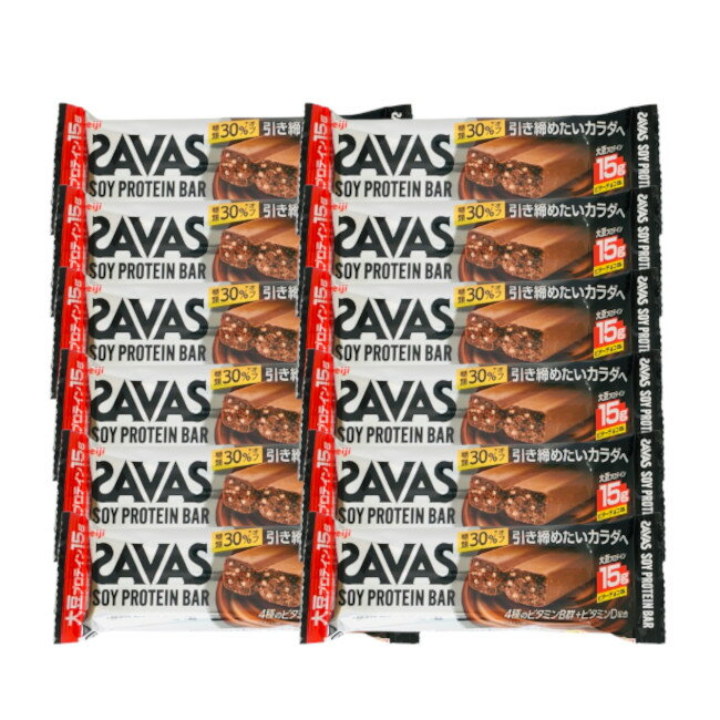 【2点購入でハッカ油】 明治 ザバス ソイプロテインバー ビターチョコ味 44g 12本セット [ meiji SAVAS プロテイン たんぱく質 ソイプロテイン プロテインバー ビター チョコレート チョコ 糖質オフ おやつ 間食 ビタミン まとめ買い ] 【 定形外 送料無料 】のサムネイル