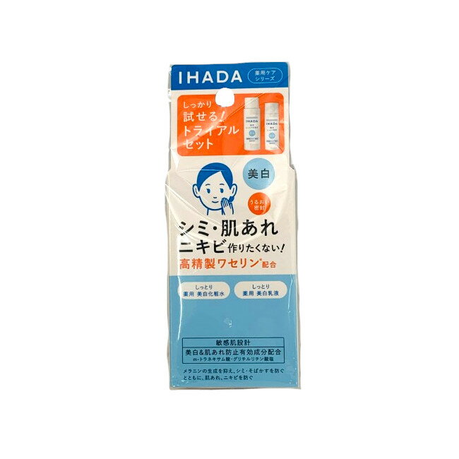 【2点購入でラベンダー】 資生堂 イハダ 薬用クリアスキンケアセット [ SHISEIDO shiseido IHADA 医薬部外品 乳液 化粧水 毛穴 保湿 潤..