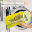 【2点購入で香料GET】 靴用 洗濯ネット 1個 / 2個 [ ランドリーネット 洗濯ネット 靴 上履き用 洗濯用品 靴用洗濯ネット 洗濯ネット 靴洗いネット ...
