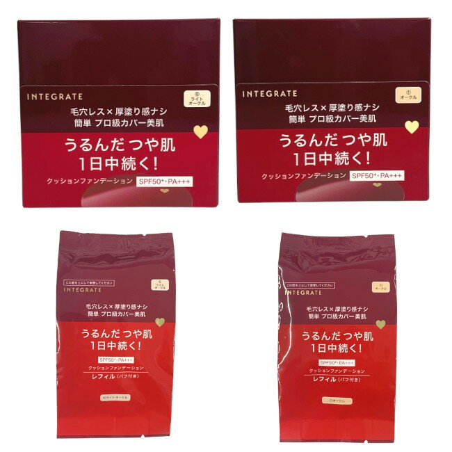 【2点購入で香料GET】 資生堂 インテグレート プロフィニッシュクッション ( 本体 / レフィル 各2色 ) [ SHISEIDO INTEGRATE クッ...