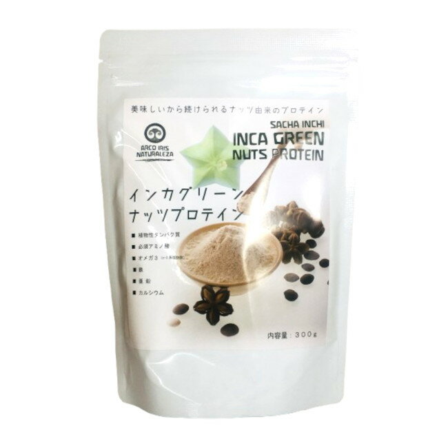 【2点購入で香料GET】 アルコイリス インカグリーンナッツ プロテイン 300g ( 1個 / 2個 / 3個 ) ( INCA インカグリーンナッツプロテイ...