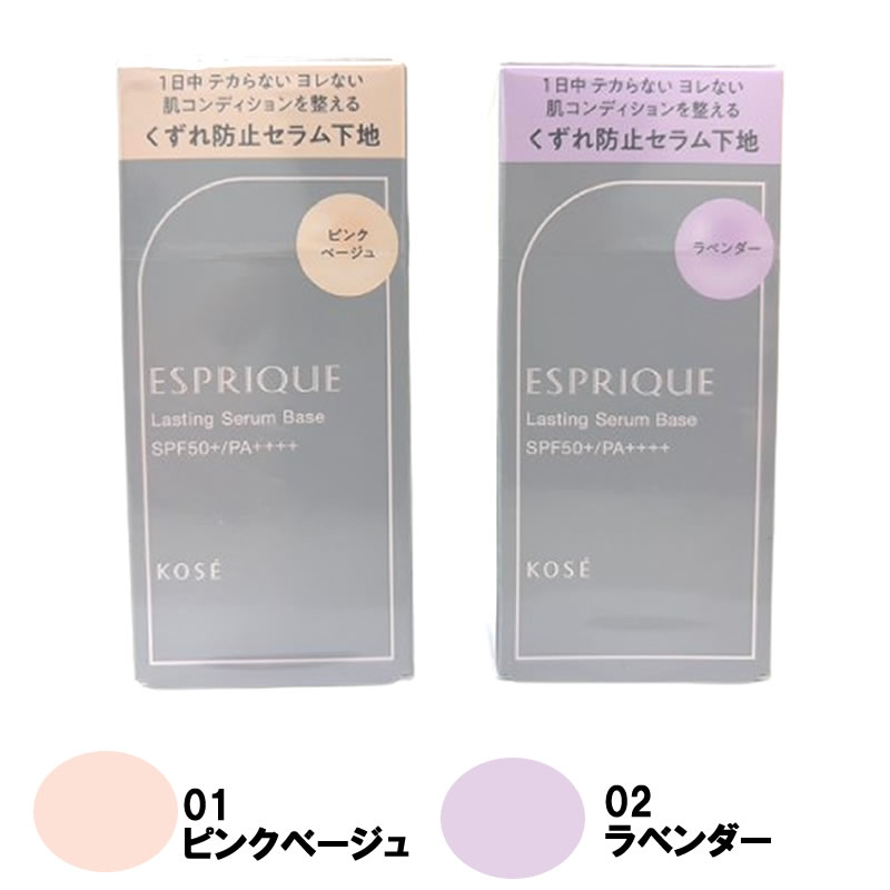 関連ワード kose コーセー うるおい 美容液 下地 潤い 化粧下地 化粧持ち トーンアップ 品名・内容量 エスプリーク ラスティング セラムベース 25g SPF50+ PA++++ オールシーズン 用 #01 ピンクベージュ / #02 ラベンダー 区分・広告文責 国内・化粧品/株式会社JCS 06-6534-6403 メーカー 株式会社コーセー クリスマス プレゼント 誕生日 記念日 ギフト 贈り物 ラッピング 贈る 贈答 父の日 母の日 敬老の日 旅行用 トラベル 新生活 引越し 引っ越し お祝い 内祝い お礼 お返し 挨拶 あいさつ回り 出産祝い 里帰り 梅雨 雨の日 紫外線 UV ハロウィン ハロウィーン 仮装 コスプレ用 女性 レディース 男性 メンズ ユニセックス 彼女 彼氏 友人 友達 両親 夫 旦那 妻 嫁 父 母 エイジング 様々なシーンの贈り物に、実用的で喜ばれる、おすすめ品です。