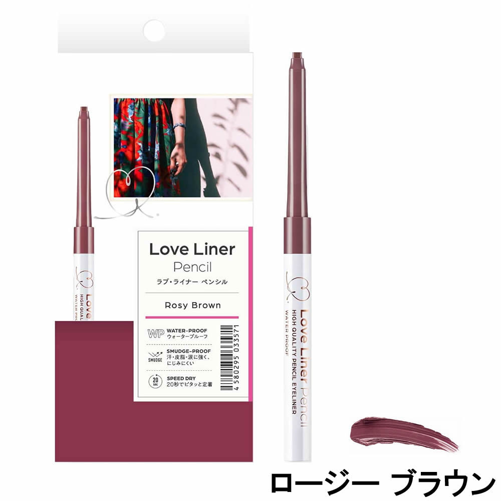 【2点購入でラベンダー】 ラブ・ライナー クリームフィットペンシル ロージー ブラウン [ LoveLiner エム・エス・エイチ ラブライナー アイライナー アイライン ペンシルアイライナー ペンシル msh クリーム ]【w】【 定形外 送料無料 】のサムネイル
