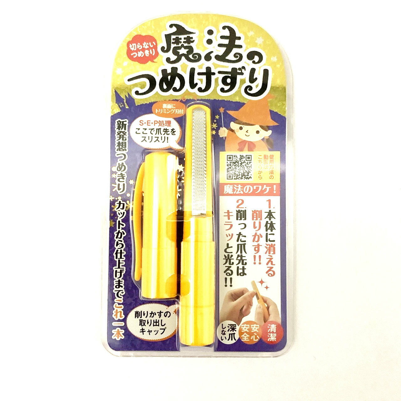【2点購入で香料GET】魔法のつめけずり 爪やすり 爪磨き オレンジ [ 切らないつめきり 爪王 赤ちゃん ベビー 爪磨き 子供 子ども 日本製 爪きり 手爪 足爪 簡単 安心 安全 爪削り 深爪防止 乳児 幼児 子供用 つめきり 高齢者 お年寄り 介護 松本金型 つめやすり ]のサムネイル