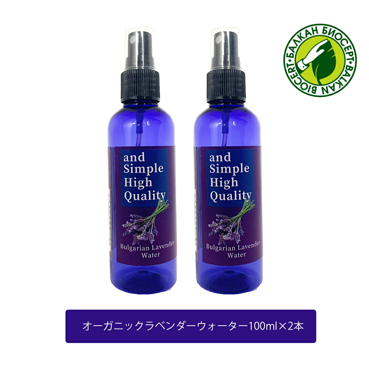 【バスソルトプレゼント】 100%ピュア &SH オーガニック ラベンダーウォーター 200ml (100ml×2本セット) 芳香蒸留水 ラベンダー水 [ フローラルウォーター アロマウォーター ハーブウォーター 精油 アロマ 手作り コスメ ラヴェンダー ]『5』【 送料無料 】【tg_tsw_3】