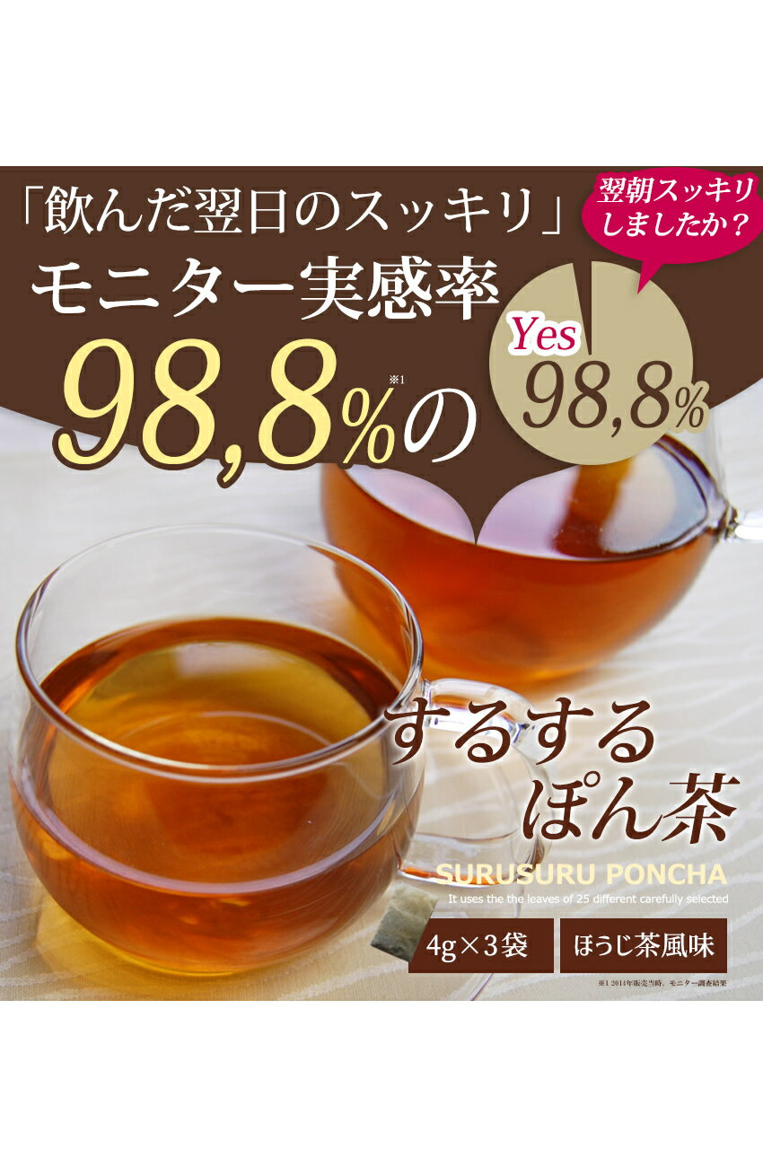【虫対策カードプレゼント】【お試し1週間分】TV大好評!するするぽん茶 4g×3包【ほうじ茶風味】( 無添加自然植物100％で 安心 安全 お試し ダイエット ダイエット食品 食物繊維 サプリ が苦手な方に お通じ 宅配便秘密配送可能 )『0』【 定形外 送料無料 】