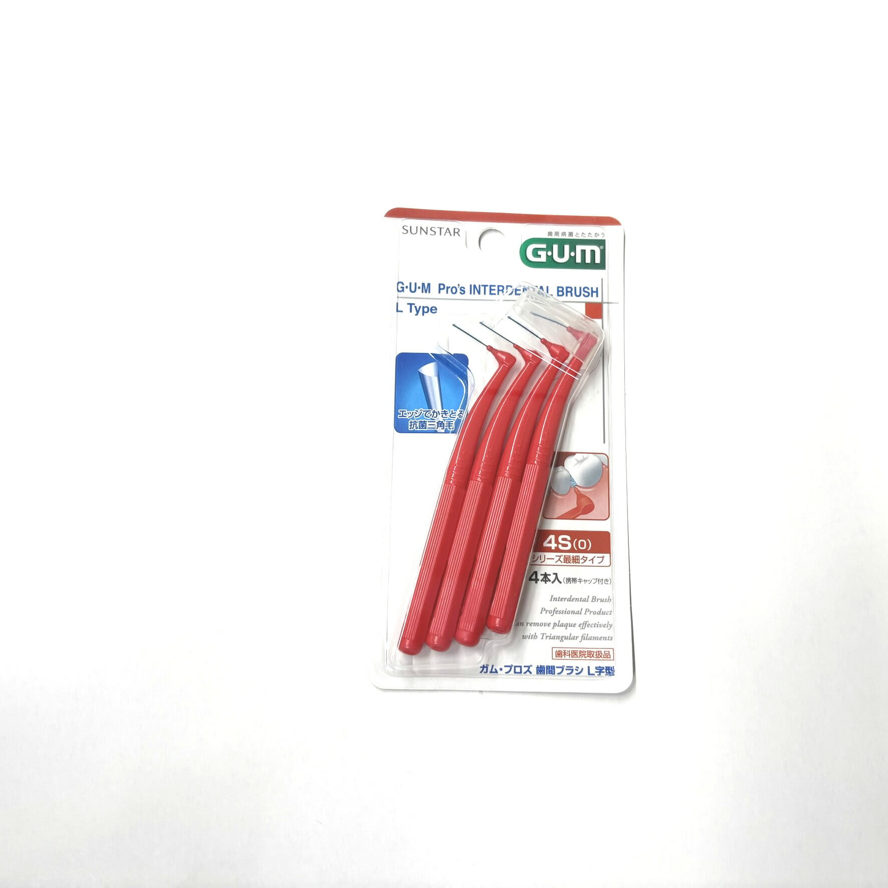 サンスター ガムプロス 歯間ブラシL字型 4入 #4S 【送料無料】 / 歯間ブラシ L字型 歯科専売品 抗菌コートフィラメント GUM Pros 抗菌三角毛　アンチ菌コート フィラメント 抗菌 三角毛 奥歯 歯間清掃 歯周ケア ブリッジ インプラント対応