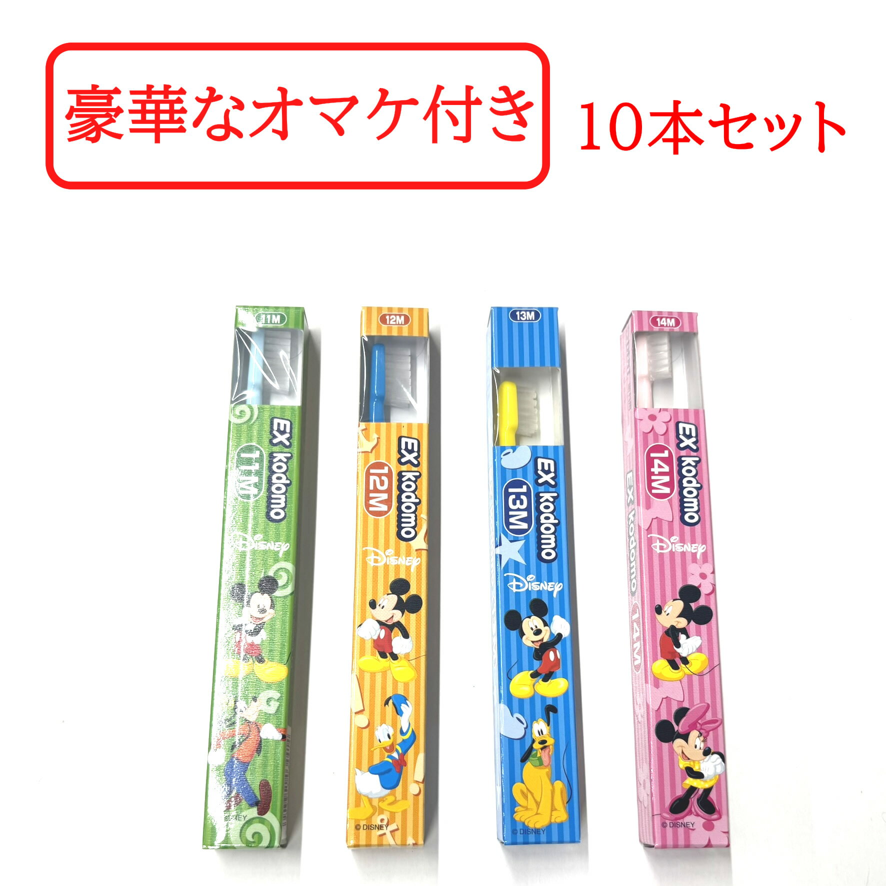 【セルフ歯石取りセットおまけ】【選べる】ライオンEXkodomoディズニー歯ブラシ10本 子ども用歯ブラシ (11M 12M 13M 14M) 【色は選べません】 [ LION EXコドモ ディズニー歯ブラシ 子ども用歯ブラシ 歯科専売 年齢別 ディズニーデザイン 小学生 幼児 コンパクトヘッド ]