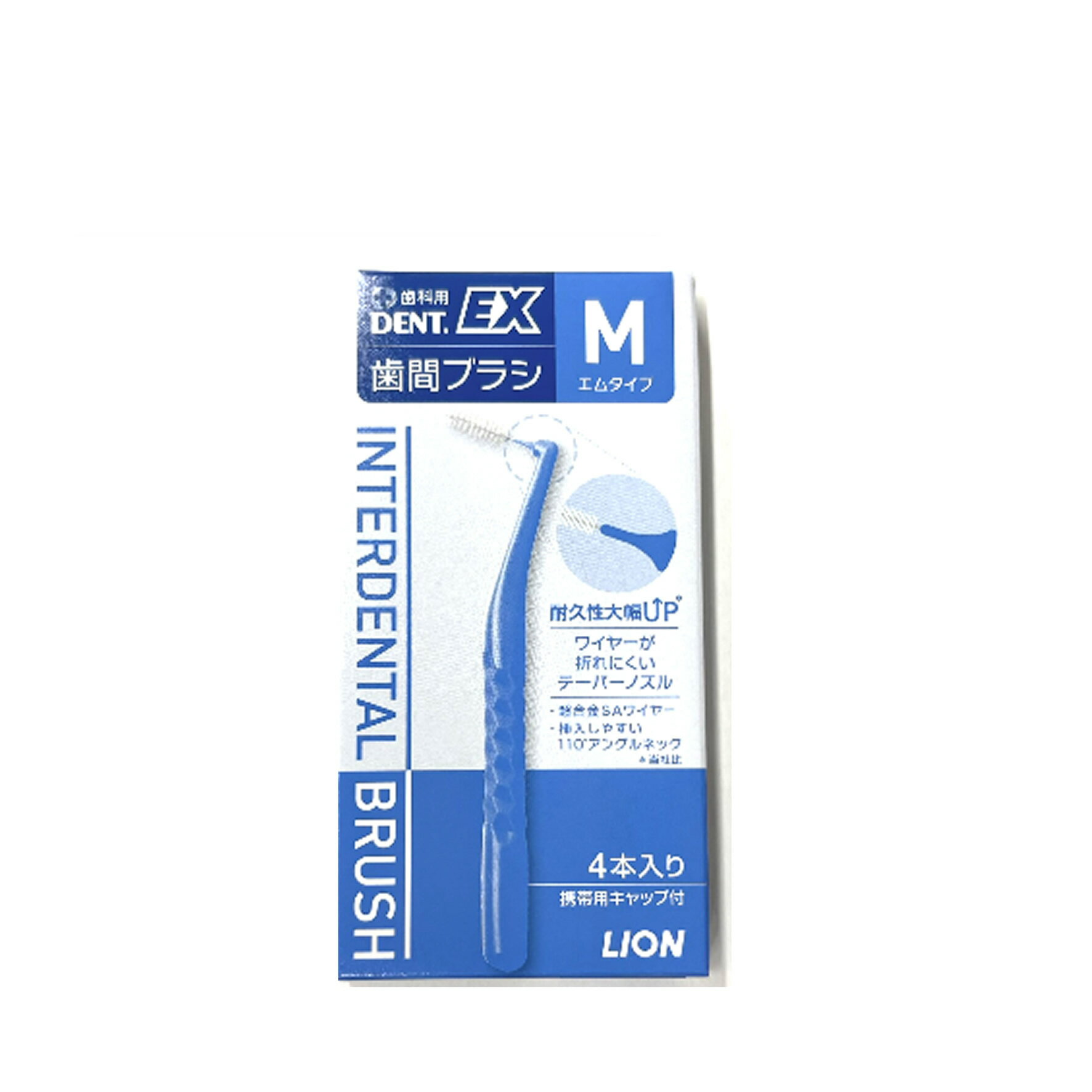 ライオン DENT EX 歯間ブラシ 4入 #M ブルー [ 歯間ブラシ 歯科専売 ワイヤーコート ブラシケア オーラルケア 清掃補助具 口腔ケア 歯周ケア 口腔清掃 歯ぐきケア ライオン 歯科医院推奨 ブラシタイプ 携帯便利 口腔衛生 歯垢ケア ]