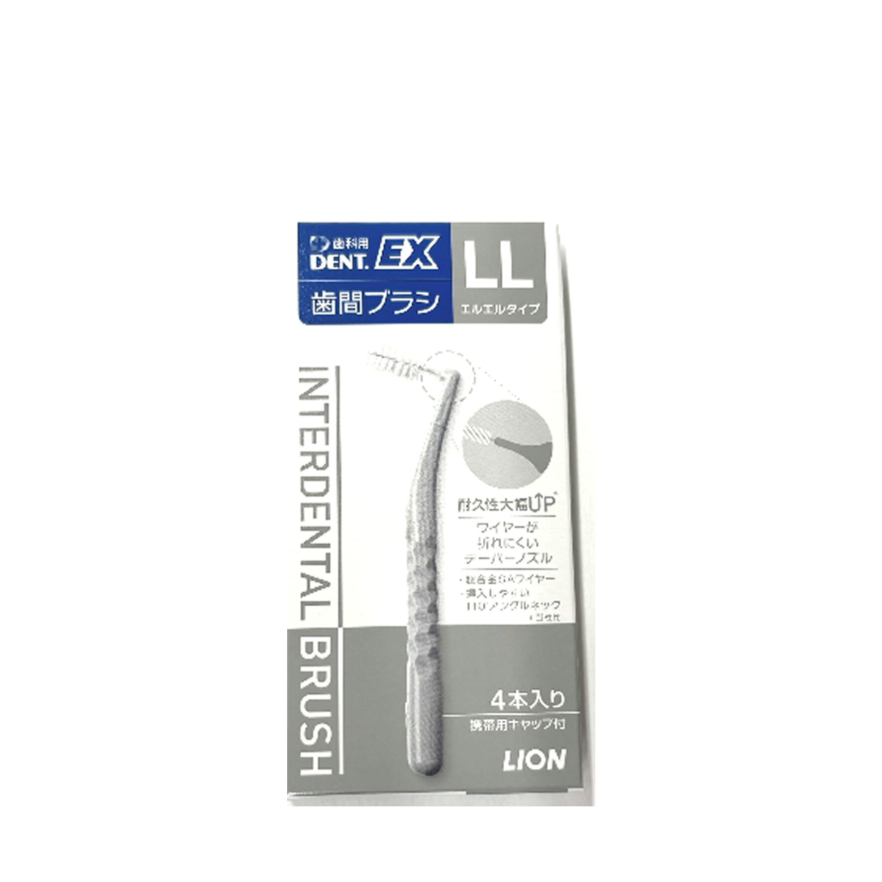 ライオン DENT EX 歯間ブラシ 4入 #LL グレー [ 歯間ブラシ 歯科専売 ワイヤーコート ブラシケア オーラルケア 清掃補助具 口腔ケア 歯周ケア 口腔清掃 歯ぐきケア ライオン 歯科医院推奨 ブラシタイプ 携帯便利 口腔衛生 歯垢ケア ]