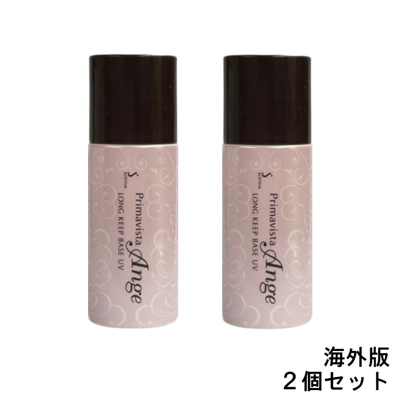 皮脂くずれ防止 化粧下地 25ml ×2個セット SPF16 PA ソフィーナ プリマヴィスタ アンジェ Ange プリマ 下地 カサつき 粉ふき防止 化粧下地 も共に人気 【 定形外 送料無料 】