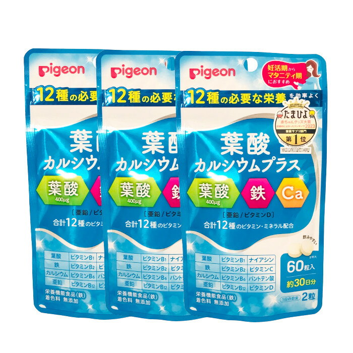 afc 葉酸サプリ はこちら 商品特徴 ※入荷のタイミングによりパッケージが画像と異なる場合がございます。予めご了承ください。 妊娠期にとりたい栄養素、葉酸と、不足しがちな栄養素が一度にとれるサプリメント。 1日2粒（目安）で、カルシウム160mg・葉酸400μg・鉄10mg、ビタミンB群がとれます。 日本の平均的な妊婦の食事で不足しがちな栄養素を、とりすぎのないように考えて処方。 飲みやすく続けやすい、小さめ粒です。 原材料名 マルチトール、貝カルシウム、ピロリン酸鉄、セルロース、ステアリン酸カルシウム、ナイアシン、パントテン酸カルシウム、 ビタミンB12、ビタミンB6、ビタミンB2、ビタミンB1、葉酸、ビタミンD、（原材料の一部に大豆を含む） ※原材料に含まれるアレルギー物質（27品目中）:大豆 [ 関連ワード ： 健康食品まとめ買い / 健康食品 まとめ買い / 健康食品まとめ買い / 健康食品 まとめ買い / 健康食品まとめ買い / 健康食品 まとめ買い / ベビー / ベビー用品 / 妊娠線 / プレママ / 1ヶ月 / 哺乳瓶 / 母乳実感 / おしりナップ / 薬用ローション / 母乳相談室 / ベビーカー / クリーム / マグマグ / 授乳ブラ ] 品名・内容量 ピジョン葉酸カルシウムプラス60粒×3個セットpigeon 区分・広告文責 国内・サプリメント/株式会社JCS　06-6534-6403 メーカー ピジョン株式会社 pigeon クリスマス プレゼント 誕生日 記念日 ギフト 贈り物 ラッピング 贈る 贈答 父の日 母の日 敬老の日 旅行用 トラベル 新生活 引越し 引っ越し お祝い 内祝い お礼 お返し 挨拶 あいさつ回り 出産祝い 里帰り 梅雨 雨の日 紫外線 UV ハロウィン ハロウィーン 仮装 コスプレ用 女性 レディース 男性 メンズ ユニセックス 彼女 彼氏 友人 友達 両親 夫 旦那 妻 嫁 父 母 エイジング 様々なシーンの贈り物に、実用的で喜ばれる、おすすめ品です。＼＼＼→→→その他ピジョンはこちら！←←←／／／