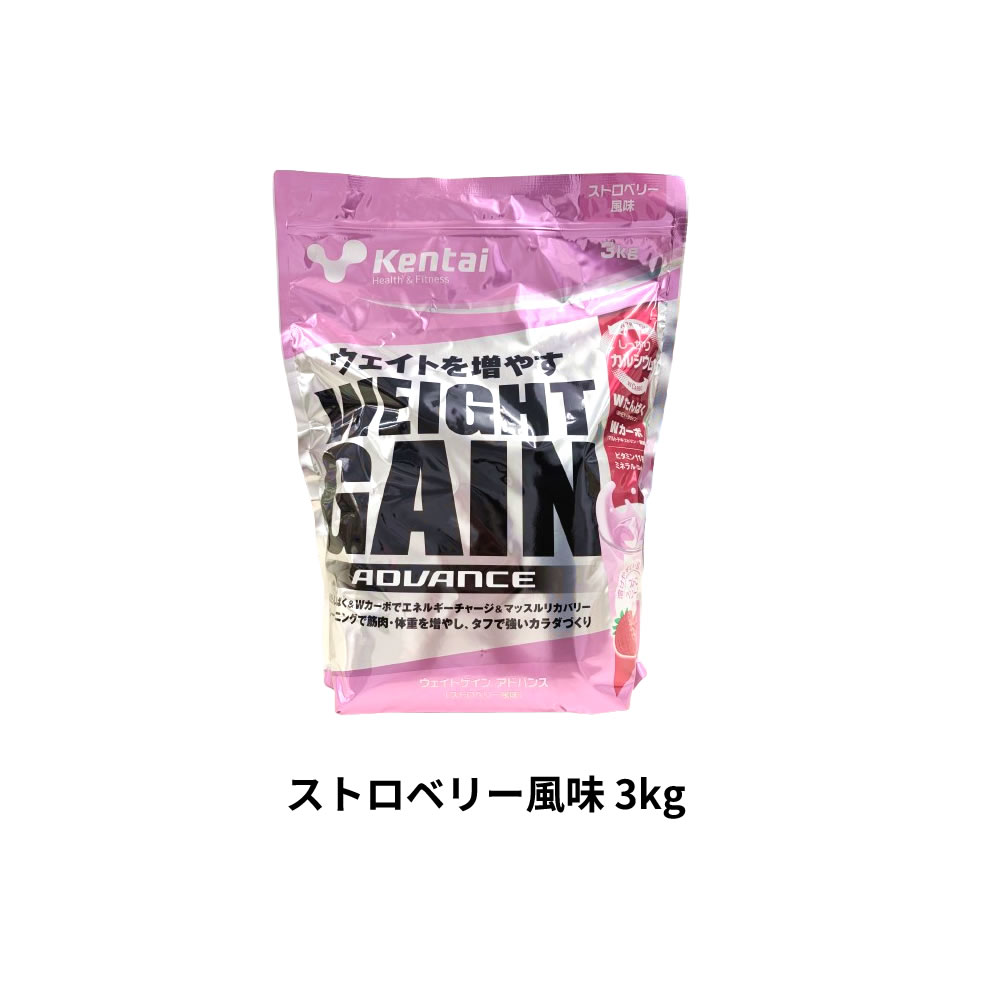 乐天商城 - 【2点購入でハッカ油】健康体力研究所 Kentai ウエイトゲインアドバンス ストロベリ−風味 3kg [ ケンタイ プロテイン トレーニング アスリート 運動 エネルギー 栄養補給 タンパク質 牛乳 カルシウム ホエイ ストロベリー いちご 苺 ]取り寄せ商品【ID:0176】