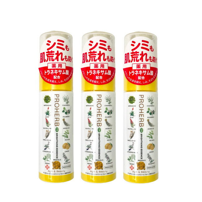 【2点購入でラベンダー】【あす楽】 岐阜アグリフーズ プロハーブ 薬用ブライトニングエッセンス 40ml 3個セット [ プロハーブem prohe..