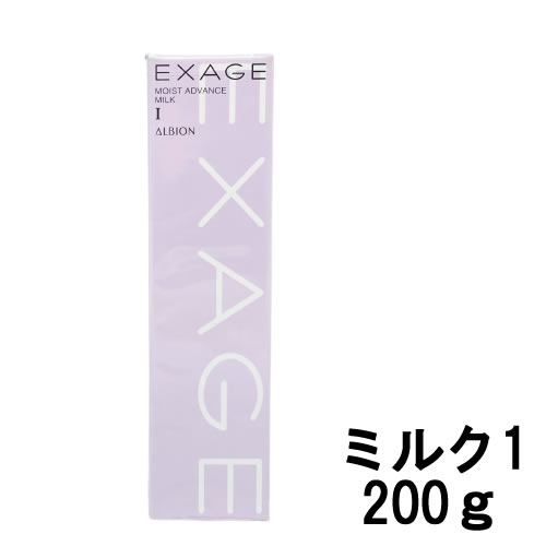 アルビオン 【2点購入でラベンダー】【あす楽】 アルビオン エクサージュ モイスト アドバンス ミルク I 200g【 送料無料 】※北海道・沖縄除く