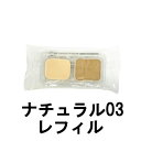 【2点購入でハッカ油】オルビス カシミアフィットファンデーション リフィル ナチュラル03 10g オルビス 化粧品 ORBIS メイクアップ ベースメイク フ...