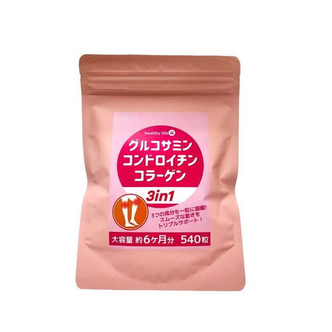 【2点購入で香料GET】 エス・ティー・エス グルコサミン コンドロイチン コラーゲン 3in1 540粒 [ healthylife サプリメント サプリ 健...
