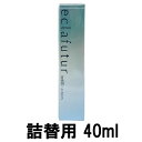 【2点購入で薔薇バーム】 アルビオン エクラフチュール d 詰替用 40ml [ albion スキンケア 美容液 つめかえ用 詰め替え用 詰替え用 レフィル みずみずしい うるおい しっとり しなやか ]【 定形外 送料無料 】