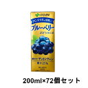 【2点購入で薔薇バーム】【あす楽】 伊藤園 ブルーベリーぶどうMIX 200ml ×72本セット [ ITOEN 果実飲料 ミックスベリー 紙パック ジュース ブルーベリー アントシアニン ]【 送料無料 】※北海道・沖縄除く