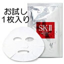 【2点購入でハッカ油】 箱なし SK-2 フェイシャルトリートメントマスク 1枚入 【輸出用デザイン】[ マックスファクター sk2 エスケーツー SKII s...