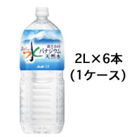 【2点購入でラベンダー】 アサヒ おいしい水 富士山のバナジウム天然水 2L×6本 ( ペットボトル PET 1ケース 水 2l 6本入り おいしい水 六甲も人気 ) バナジウム天然水 2l ※キャンセル不可商品【 送料無料 】※北海道・沖縄除く