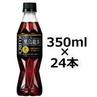 【2点購入でラベンダー】 黒烏龍茶 サントリー 350ml 24本 セット ケース売り (トクホ)サントリー 黒烏龍茶 350ml 24本 送料無料 (黒ウーロン茶)【 送料無料 】※北海道・沖縄除く