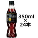 【2点購入で薔薇バーム】 黒烏龍茶 サントリー 350ml 24本 セット ケース売り (トクホ)サントリー 黒烏龍茶 350ml 24本 送料無料 (黒ウーロン茶)【 送料無料 】※北海道・沖縄除く