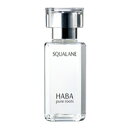 ハーバー コスメ 【2点購入で薔薇バーム】 ハーバー スクワラン 60ml[ HABA 無添加 保護 オイル スキンケア スクワランオイル ]【 定形外 送料無料 】