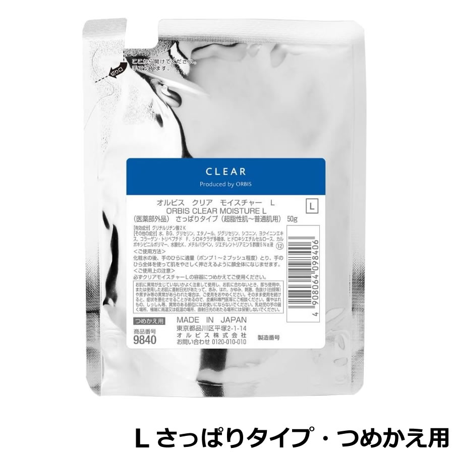 【 定形外 送料無料 】 オルビス 薬用 クリアモイスチャー 【 L さっぱりタイプ 】( つ...