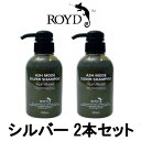 【2点購入で薔薇バーム】【あす楽】 カラーシャンプー 【 シルバー 】 300ml 2本セット ブライセス ロイド シャンプー シルシャン ブライセスロイド ROYD ヘアカラー アッシュ 系の髪色におすすめ コスプレ 【 送料無料 】