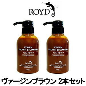 【バスソルトプレゼント】【あす楽】 カラーシャンプー 【 ヴァージンブラウン 】 300ml 2本セット ブライセス ロイド [ シャンプー / ブラウンヘアー の方におすすめ / ブライセスロイド / ROYD / ヘアカラー / コスプレ ]『5』【 送料無料 】