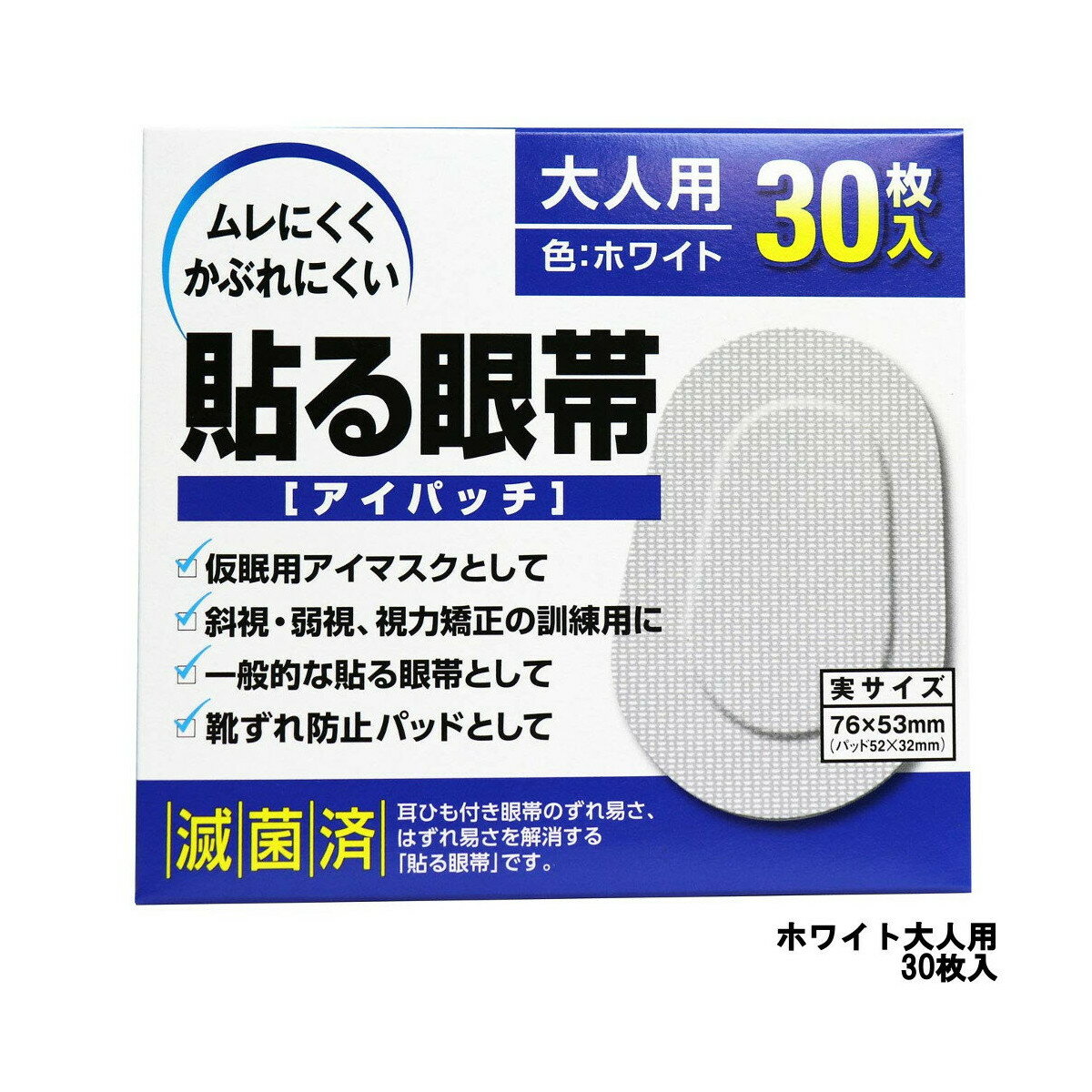 【2点購入でハッカ油】大洋製薬 アイパッチ 貼る眼帯 ホワイト 大人用 30枚入 [ taiyo 眼帯 貼る タイプ 通気性 不織布 遮光 便利 メガネ 仮眠 アイマスク 斜視 弱視 視力矯正 靴擦れ パット …