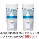 【2点購入で香料GET】高保湿化粧水 美白 【 とてもしっとり 】 つめかえ用 130ml 2個セット 花王 ソフィーナ ボーテ [ 医薬部外品 化粧水 保湿 ...