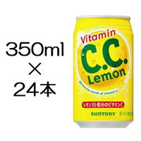 【2点購入でラベンダー】 サントリー CCレモン 350ml 24本 (1ケース)( suntory )※キャンセル不可となりますのでご了承下さい。 【 送料無料 】※北海道・沖縄除く