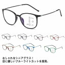 遠近両用 メガネブルー ライトカット 遠近両用 ピントグラス 老眼鏡メガネリー ディンググラス 累進多焦点レンズ軽量 メンズレディースス