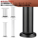 高さ調整 継ぎ脚 4個セット 用継脚 ソファー ベッド 机 継足 テーブル テーブル脚台 高さアップ 棚 高さ調整脚 継足し 脚高 冷蔵庫 家具