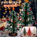 クリスマスツリー 卓上 北欧 木製 卓上 小型 コンパクト ミニツリー DIY 雰囲気満々 クリスマスデコレーション インスタ映え サンタクロース 部屋 飾りつけ